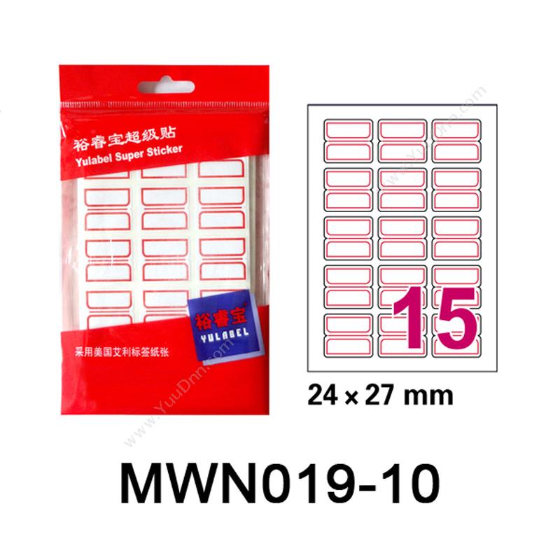 裕睿宝 YuLabel裕睿宝 MWN019 超级贴（自粘性标签） 24*27mm （白） (带红框) (15个/张，10张/本)手写标签