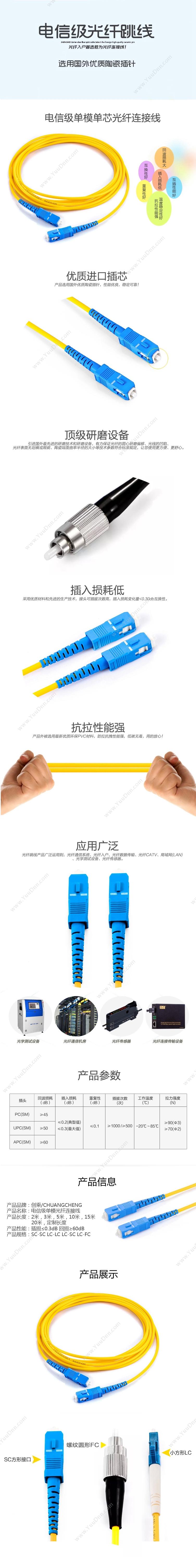 创乘 ChuangCheng CC215 电信级单模  SC-SC 15米 （黄） 光纤跳线