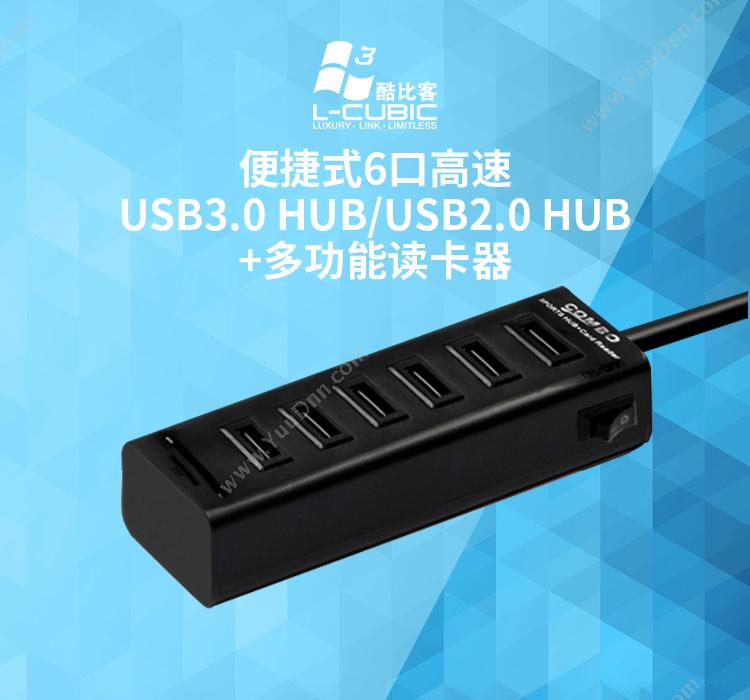 酷比客 L-Cubic LCHC14BK USB3.0 HUB 6口 带读卡器 （黑） 适用于U盘，读卡器，USB鼠标，USB键盘，扫描仪，数码像机，数码摄像机，USB声卡等设备 集线器