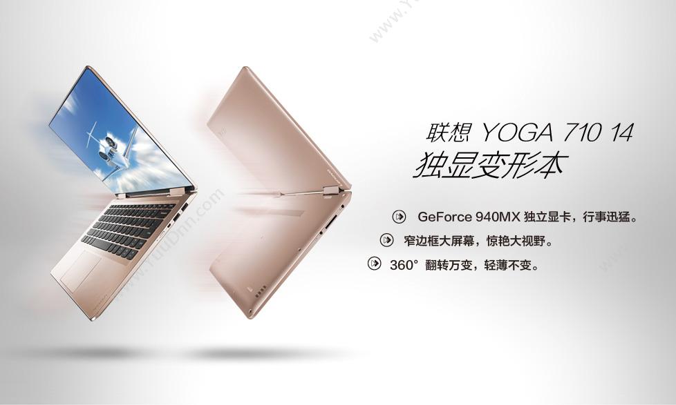 联想 Lenovo YOGA710-14 平板二合一电脑 14英寸I54G256GW10（金） 笔记本