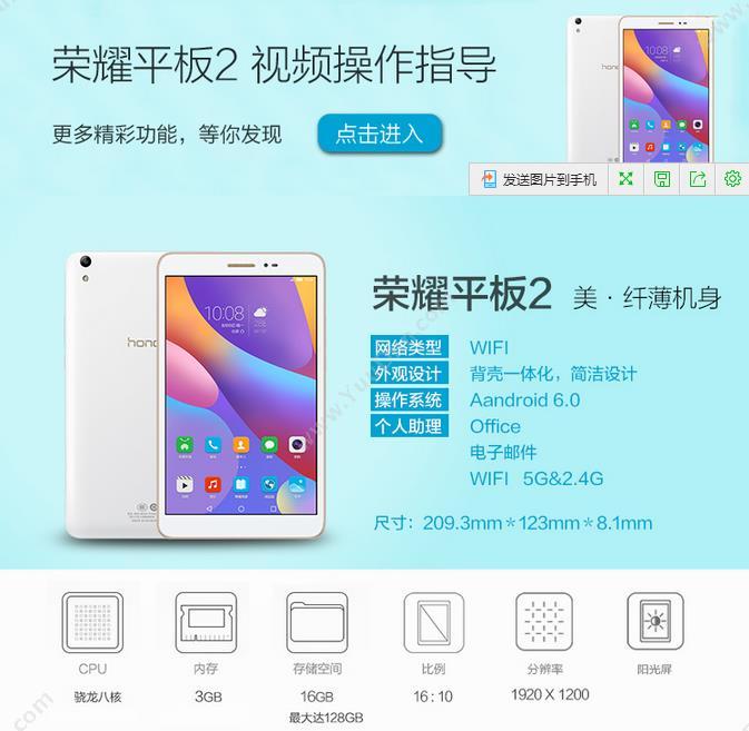 华为 Huawei 荣耀平板2  8英寸WIFI32G 平板电脑