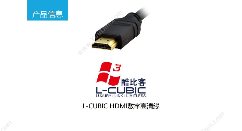 酷比客 L-Cubic LCAVECHHSG14HSE-5M L-CUBIC HDMI高清数字视频线 Ver1.4 5米 公对公 （黑） 用于HDMI接口的电脑 显示器 电视机之间的连接 视频线
