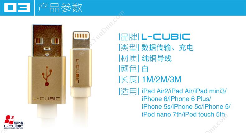 酷比客 L-Cubic LCIMAPSBMCWHGD-3M  苹果数据线 金属外壳/白色扁线 金色 盒装 USB AM-Lightning用于iPhone5 iPhone5s iPhone6 Plus iPad4 数据传输与充电 苹果数据线
