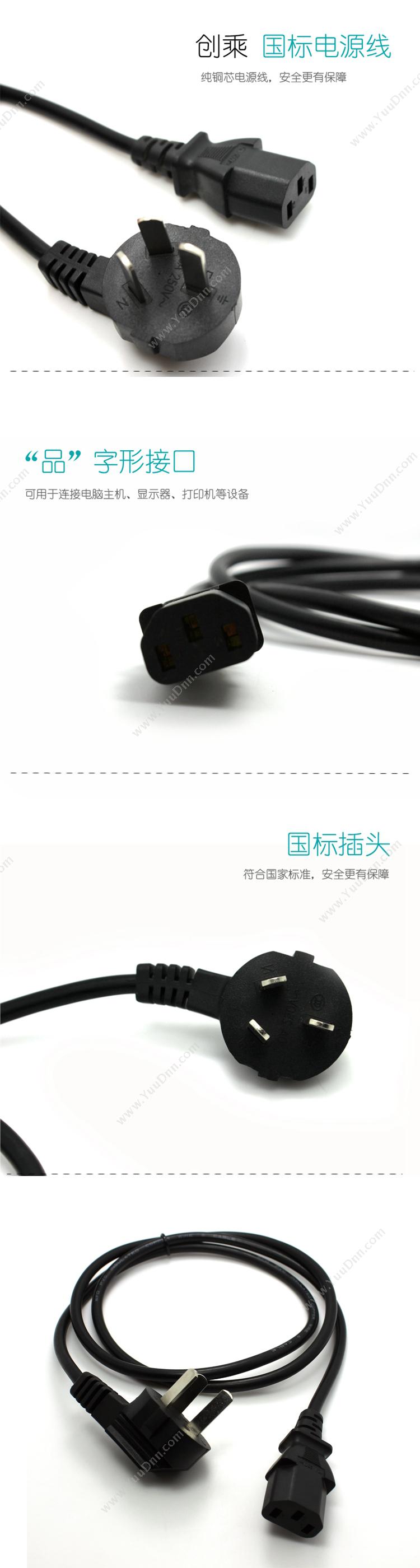 创乘 ChuangCheng CC135 国标(三插品字尾) 3米 （黑） 充电线