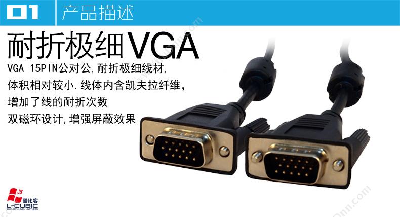 酷比客 L-Cubic LCAVSSVGA-20M 細長VGA線(耐折極細) 公对公 （黑） 用于VGA接口的电脑 显示器 电视机之间的连接 其它线材