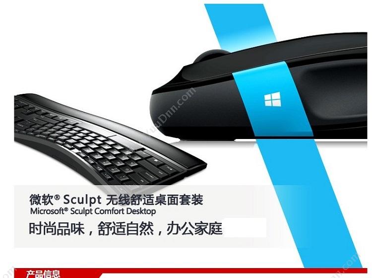 微软 Microsoft Sculpt 无线舒适桌面键鼠套装 无线键鼠套装