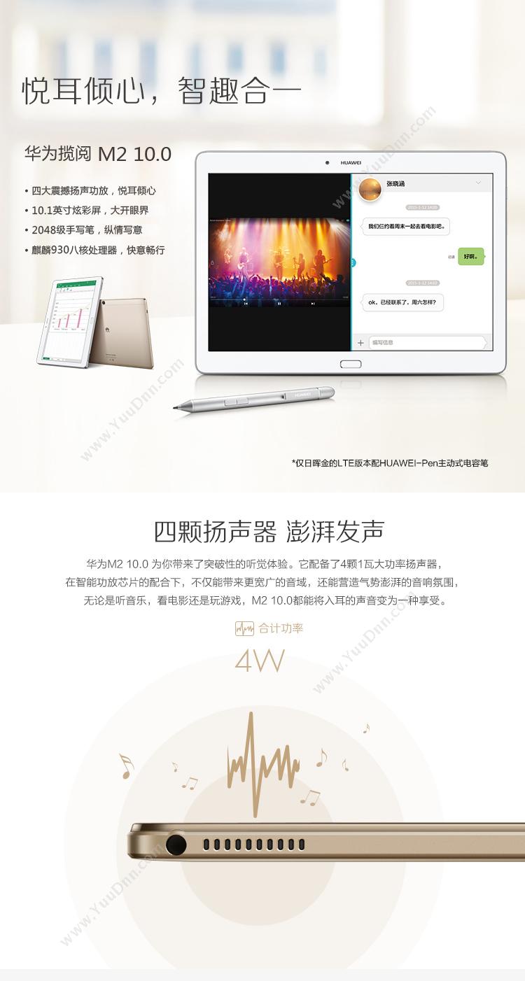 华为 Huawei M2-A01W  10英寸 64G WIFI版 平板电脑