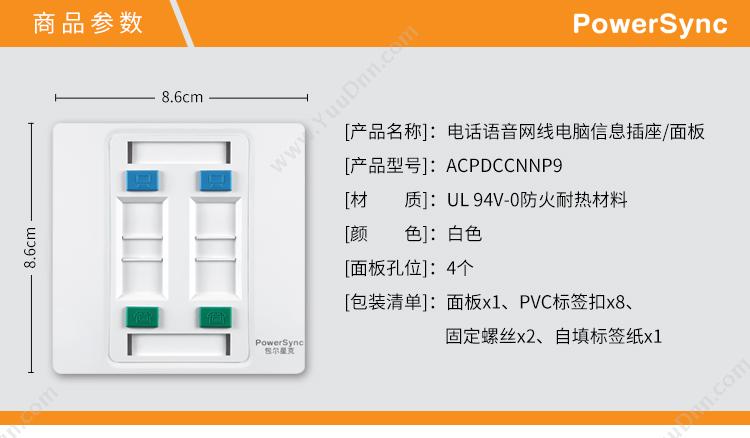 包尔星克  Powersync ACPDCCNNP9 多功能面板 4口 白色 水晶头