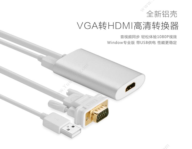 绿联 Ugreen 40263 VGA转HDMI 带音频 电脑连接电视高清转接线带USB供电线 （白） 0.5米 转换器