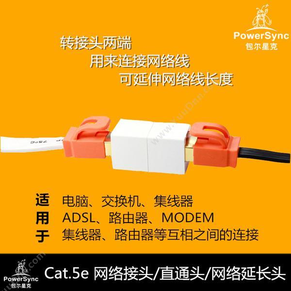 包尔星克 PowersyncCAT5E-G8P8CFF Cat.5网路接头  白色其它线材
