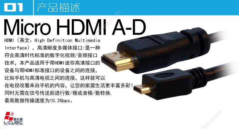 酷比客 L-Cubic LCCPHA2HDBK-2M HDMIA公-MicroHDMIA公线 2M （黑） 1根 用于MicroHDMI接口的手机 数码相机、摄相机等设备连接电视与显示器 视频线