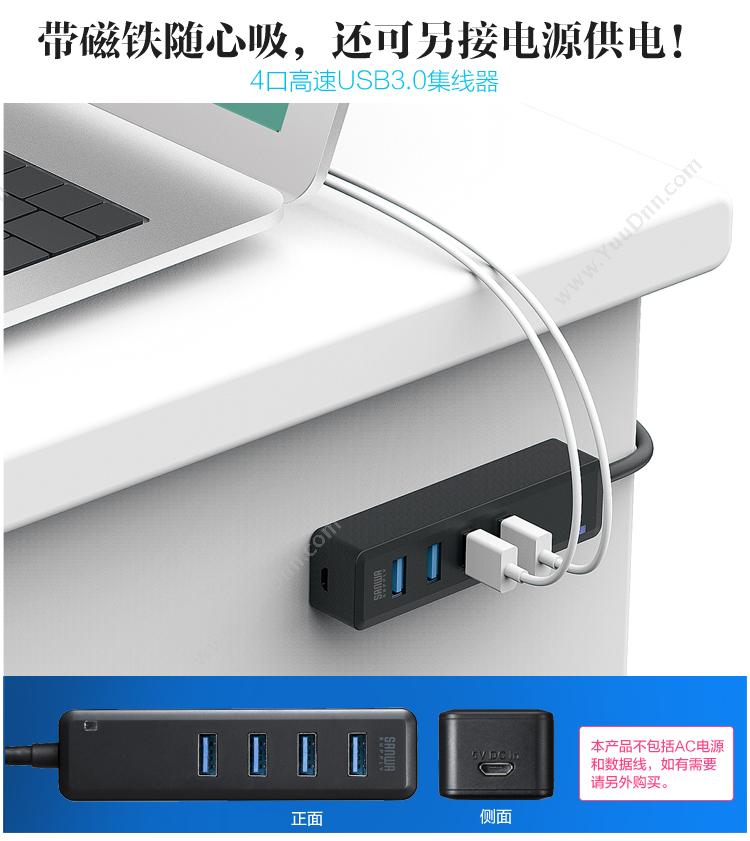 山业 Sanwa USB-3H405BK 磁铁吸附4口USB3.0 集线器