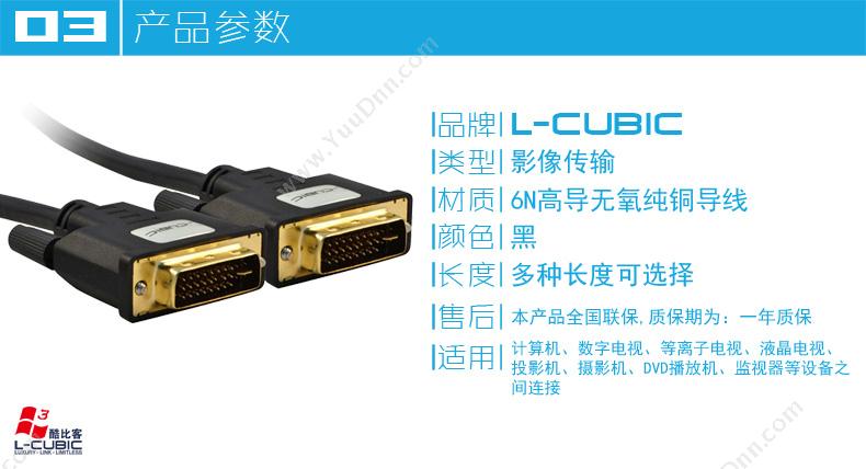 酷比客 L-Cubic LCAVDVDV241BK-10M DVI线24+1 公对公 （黑） DVI转DVI 用于DVI接口的电脑 显示器 电视机之间的连接 视频线