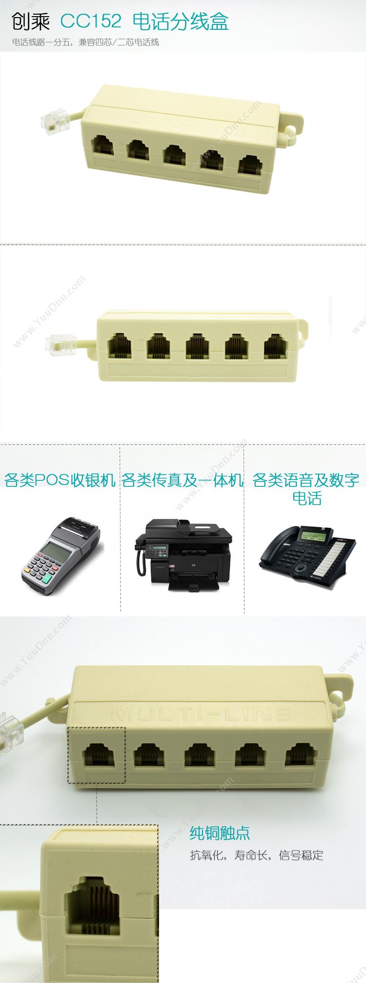 创乘 ChuangCheng CC152 电话分线盒 一分五 淡（黄） 其它线材