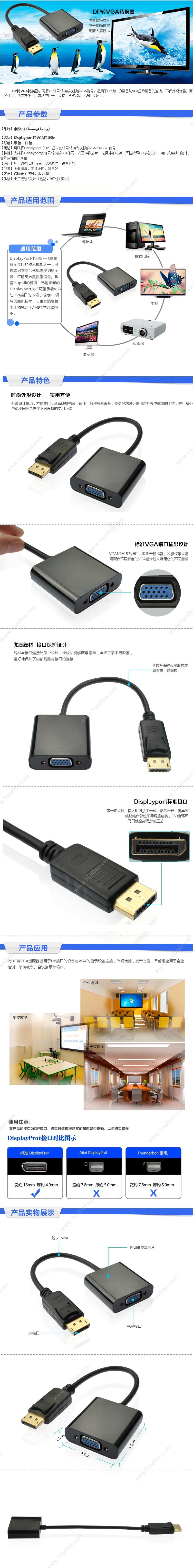 创乘 ChuangCheng CC305 DisplayPort转VGA转换器 （黑） 扩展配件