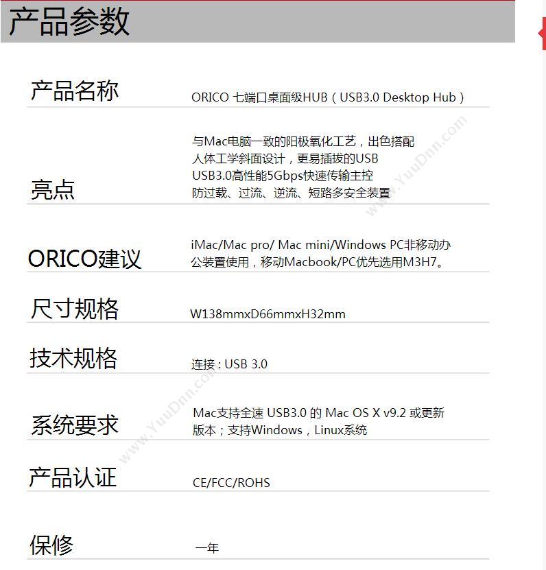 奥睿科 Orico M3H7-V1-SV 全铝HUB USB3.0*7 12V2.5A 100CM 亚光银色 集线器
