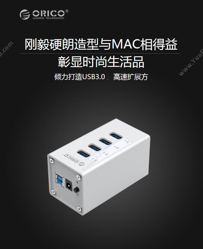 奥睿科 Orico A3H10-V1-SV 全铝HUB USB3.0*10 12V3A  100CM 亚光银色 集线器