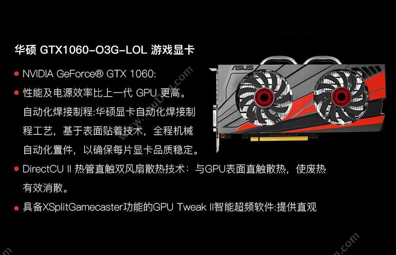 华硕 Asus GTX1060-O3G-LOL   红(黑） 显卡