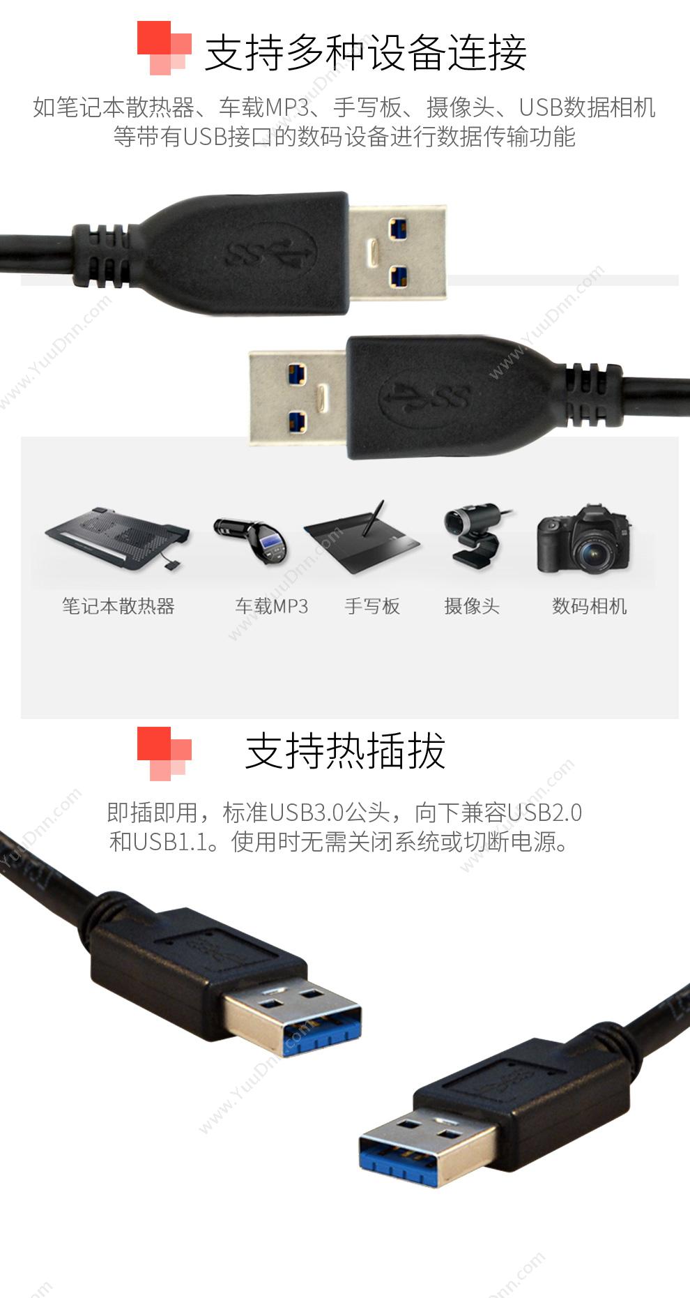 酷比客 L-Cubic LCCPU3AAB1.5 USB3.0转接线 公-公  1.5M （黑） 用于笔记本散热器 车载MP3 手写板 摄像头 USB数码相机 移动硬盘/硬盘盒等带有USB接口的设备传输电源和数据 其它线材