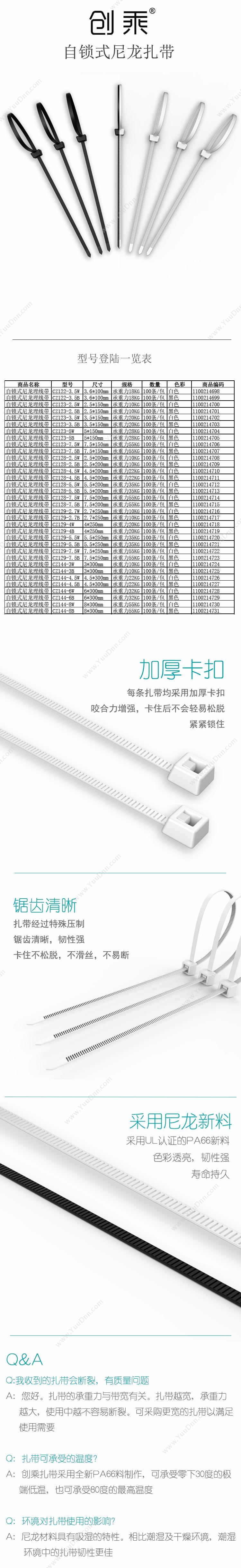 创乘 ChuangCheng CZ123-3.5W 自锁式尼龙理线扎带 3.5*150mm 白色 100条/包 承重力约20KG 理线扎带