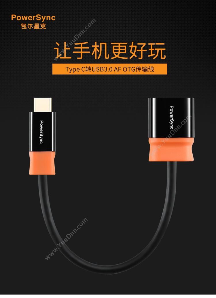 包尔星克  Powersync CUBCKCR0001T USB3.0 TYPE-C OTG数据传输线 尊爵版0.15米 （黑橙） 1根 数据线