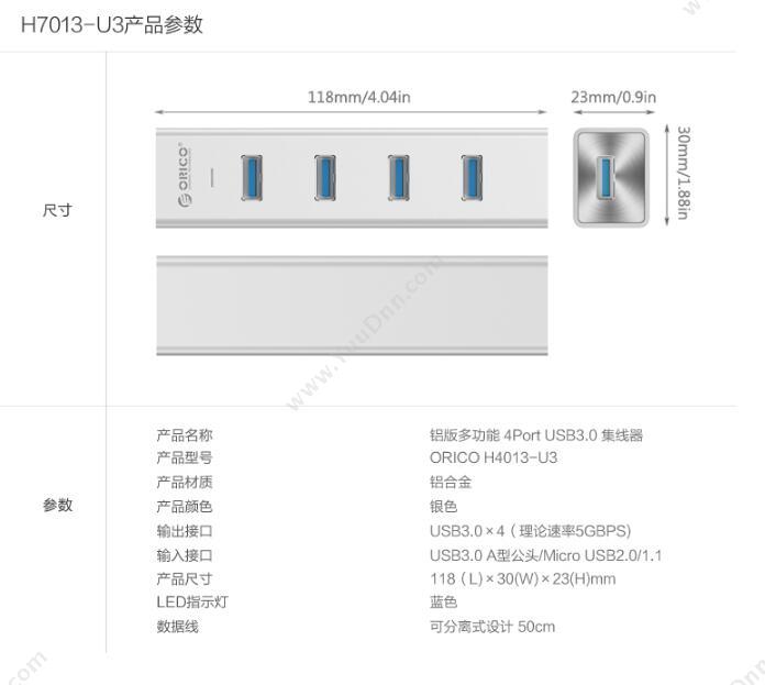 奥睿科 Orico H4013-U3-03-SV 全铝HUB USB3.0*4 30CM 亚光银色 集线器