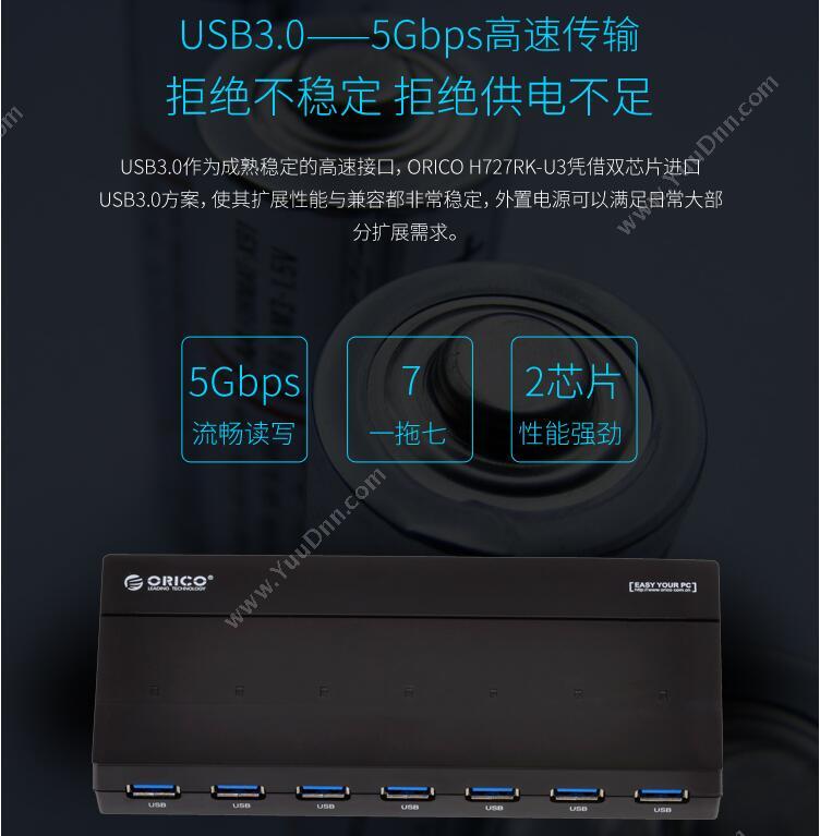 奥睿科 Orico H727RK-U3-V1-BK 多口有源 USB3.0*10 12V3A 100CM （黑） 集线器