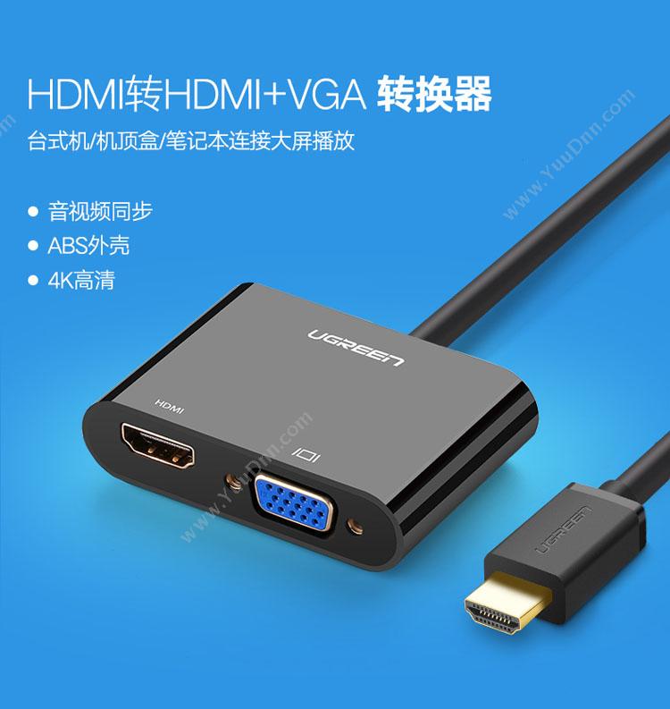 绿联 Ugreen 40744 HDMI转VGA/HDMI二合一 千兆有线网卡网口 黑色 转换器