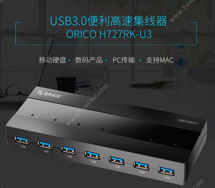 奥睿科 Orico H727RK-U3-V1-BK 多口有源 USB3.0*10 12V3A 100CM （黑） 集线器