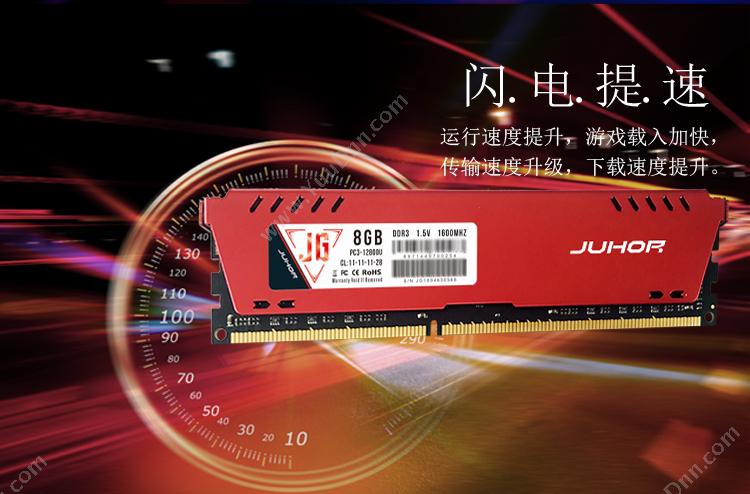 玖合 Juhor 精工系列  DDR3 PC 8G 1600 台式机内存