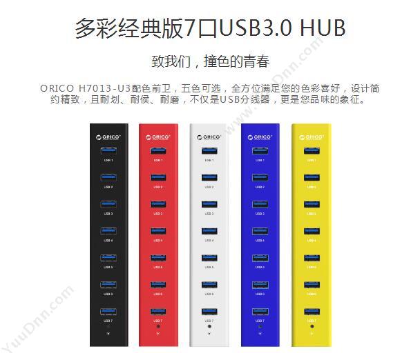 奥睿科 Orico H7013-U3-V1-BK 无源 USB3.0*7 100CM （黑） 集线器