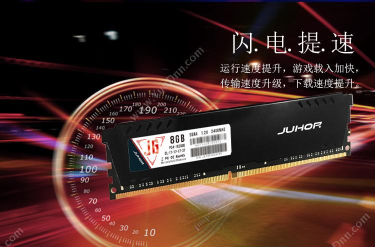 玖合 Juhor 精工系列  DDR4 PC 8G 2400 台式机内存