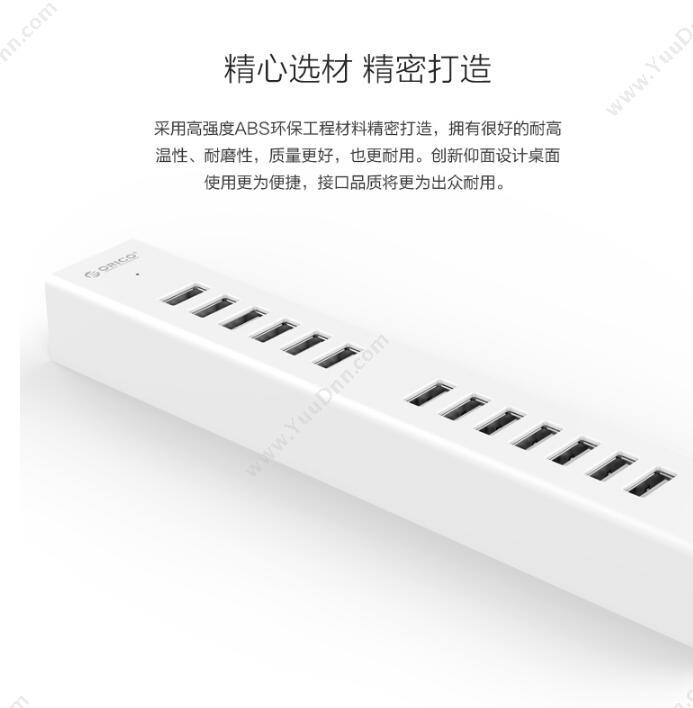 奥睿科 Orico H1313-U2-WH  USB2.0*10 100CM 白色 集线器