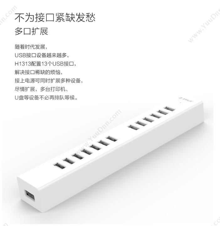 奥睿科 Orico H1313-U2-WH  USB2.0*10 100CM 白色 集线器