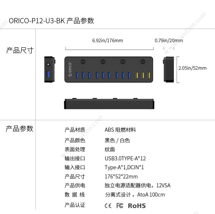 奥睿科 Orico P12-U3-BK BC1.2系列 USB3.0*9 BC1.2*3 12V5A 100cm （黑） 集线器