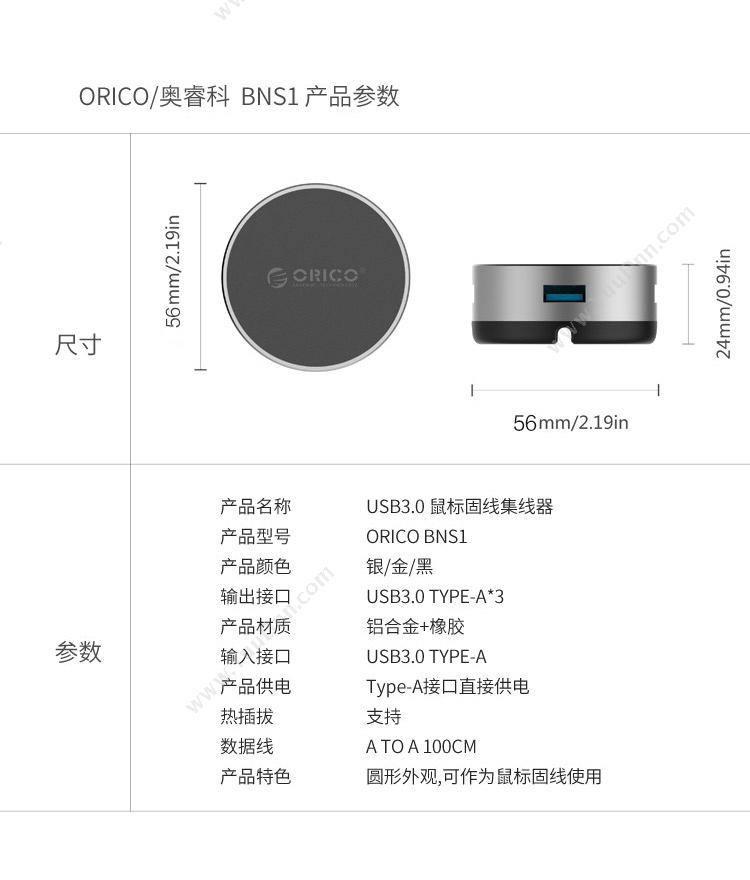 奥睿科 Orico BNS1-SV 无源 USB3.0*3 100CM 亚光银色 集线器