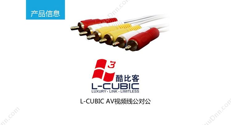 酷比客 L-Cubic LCAV3RRWHINSAV 红白黄线 MYINS AV线/RCA公对公/5M 白色 音频线