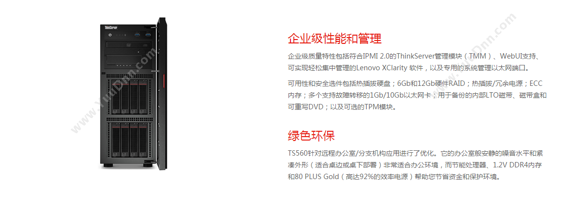 联想 Lenovo Thinkserver TS560  E3-1220v6/16GB   /2*1T SATA/1000M网卡/DVD-ROM/键鼠/三年上门保修 塔式服务器