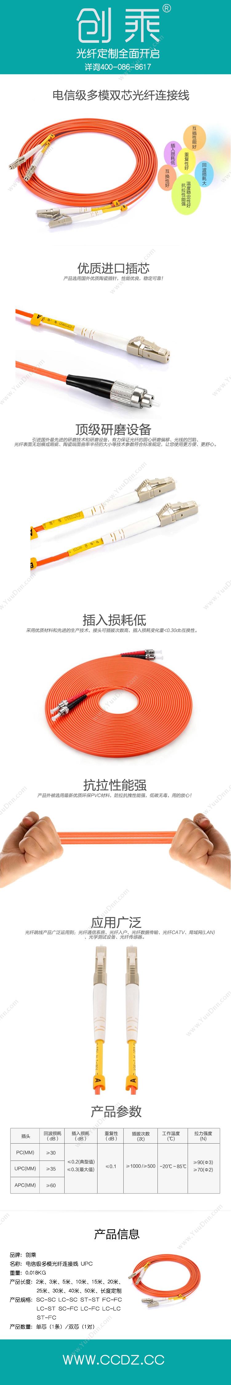 创乘 ChuangCheng CA048-15 电信级多模双芯  LC(UPC)-FC(UPC) （橙） 多模光纤跳线