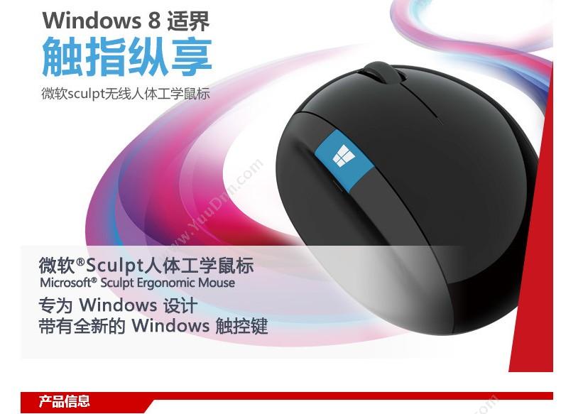 微软 Microsoft L6V-00007 Sculpt人体工学鼠标 （黑） 无线鼠标