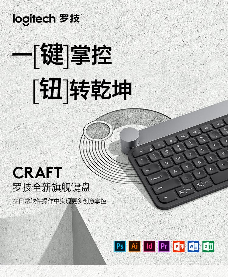 罗技 Logitech Craft（黑） 无线键盘