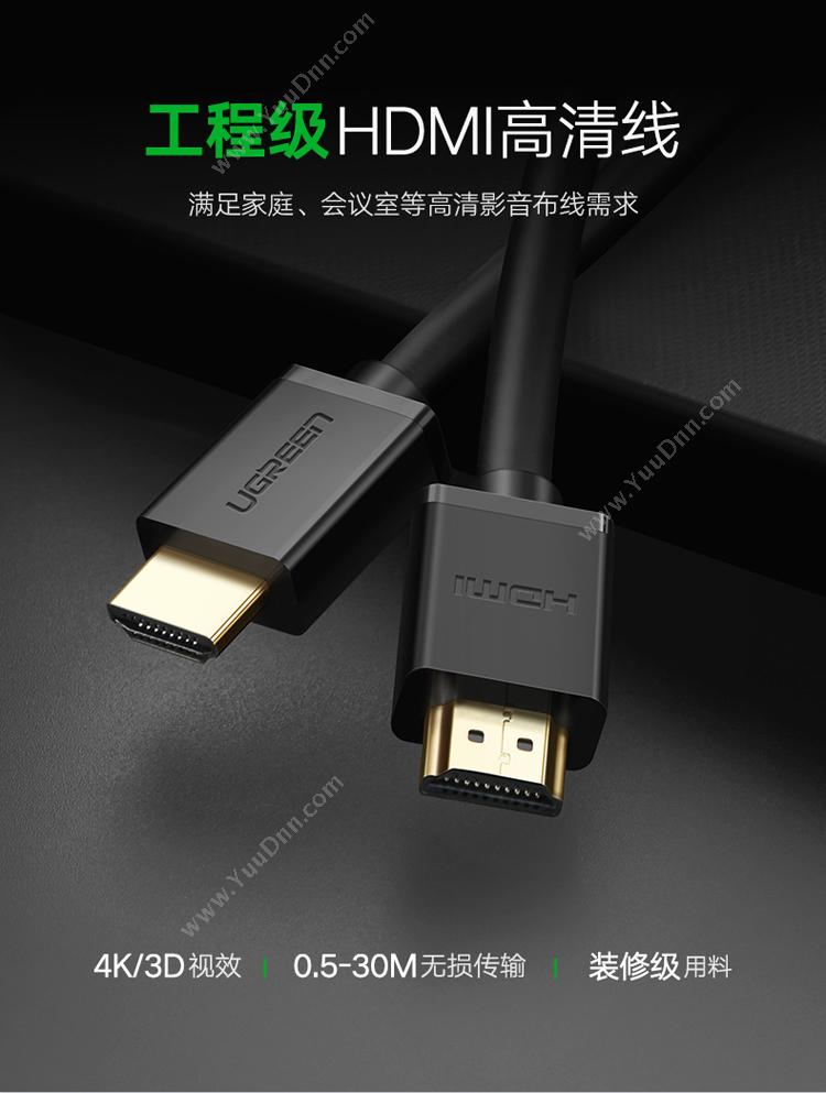 绿联 Ugreen 10109 HDMI线 5米 充电线