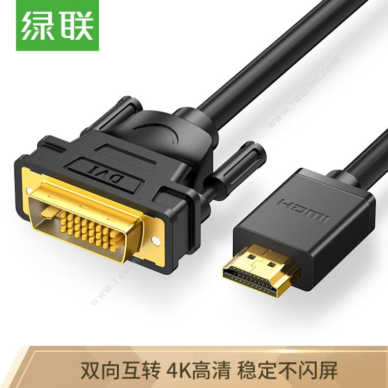 绿联 Ugreen10135 HDMI转DVI线 2米 （黑）视频线