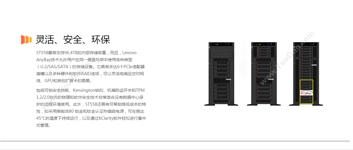 联想 Lenovo ThinkSystem ST558  2* 3104 1.7GHz 6C,   2*16GB DDR4, 12个DIMM,8x2.5