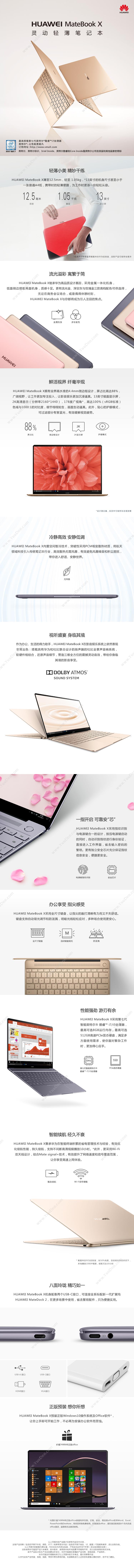 华为 Huawei MateBook X  i5-7200U8G256G 1Y（金） 笔记本