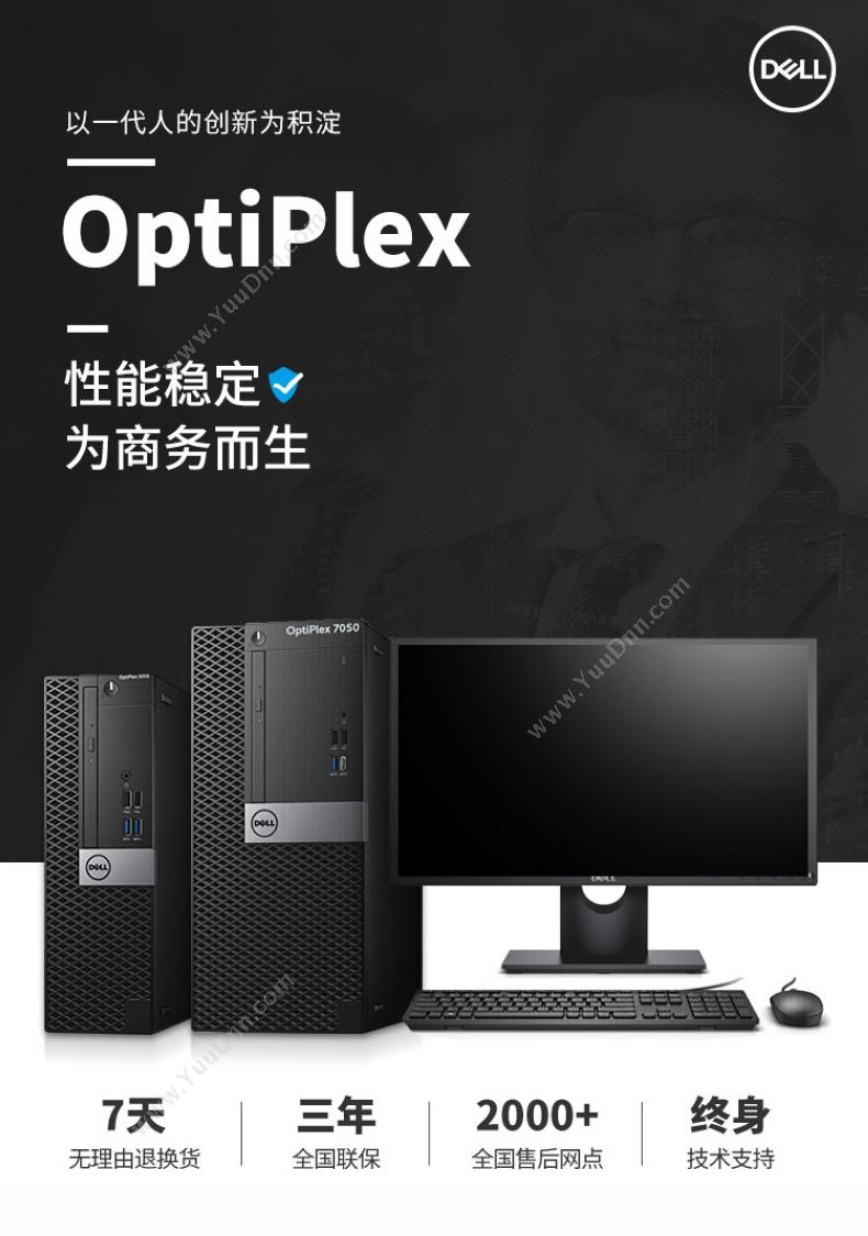 戴尔 Dell OptiPlex 7050 Tower 006268  I7-6700（黑）  /Q270/8GB/1000GB/4GB独显/DVDRW/单主机（含光驱、键盘、鼠标）三年原厂免费硬件上门保修服务，三年硬盘维修不返还/单主机/Linux 台式电脑主机