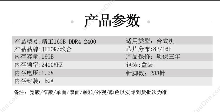 玖合 Juhor 精工系列 DDR4 PC 16G 2400 台式内存条 台式机内存