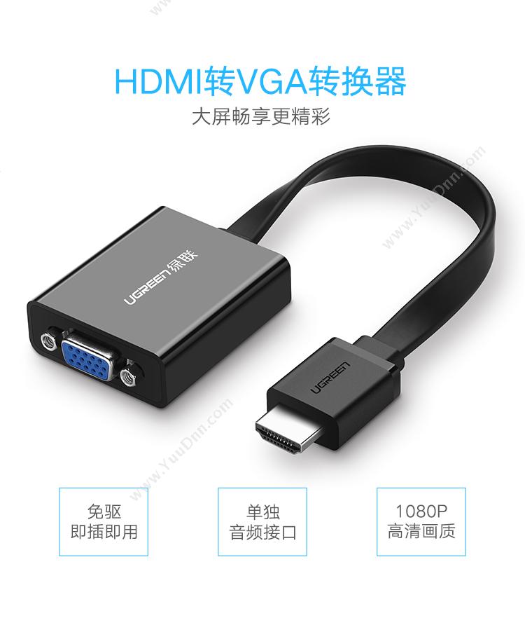 绿联 Ugreen 40248 HDMI转VGA线带音频口  黑色 转换器