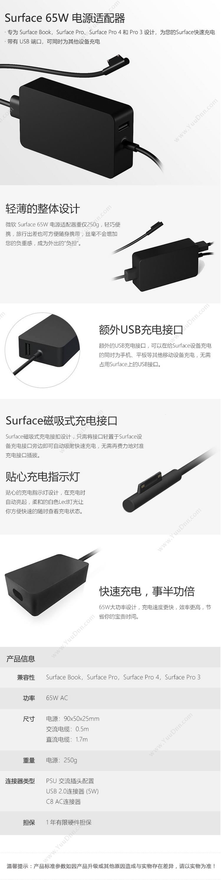 微软 Microsoft Q5N-00004 Surface 65W（黑） 平板电脑配件