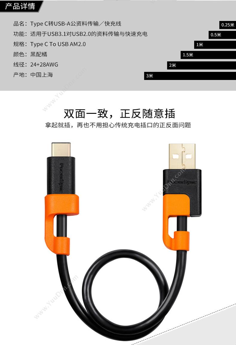 包尔星克  Powersync CUBCGAR0050A 数据传输充电线 Type-C转USB2.0 0.5米 （黑橙） 数据线